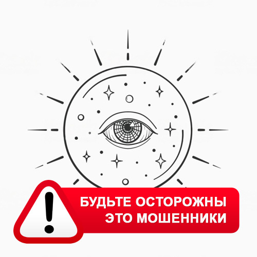 Союз Магов России в Шимске – это мошенники